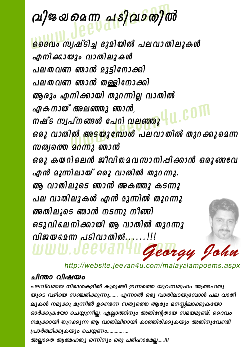 Malayalam poetry