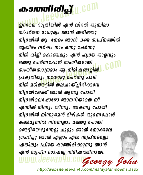 Malayalam Poems Kavithakal